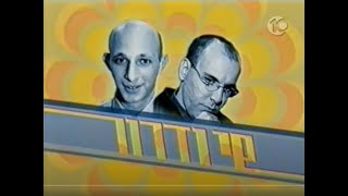 אוצרות ארכיון צחוק ישראלי - רון בכר - Israeli archive - מערכוני שי ודרור 898