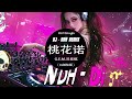 dj串烧 dj粤语女声 【暗里着迷 】《友情岁月 dj 陈少华 全世界最伤心的人 g.e.m.邓紫棋 桃花诺dj版》2024年香港流行dj歌曲最佳合輯 著名 dj 歌曲