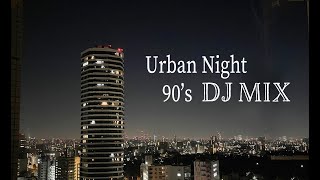 【作業用BGM】手仕事しながら 90’s DISCO　l  Urban Night