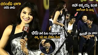 చిరంజీవి బాగా  చిలిపి వాడు | Urvashi Rautela Hilarious Fun With Chiranjeevi | Ravi Teja | TC Brother