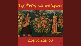 Πέρτικαν Εμέρωνα (Ρόδος) (feat. Κατερίνα Παπαδοπούλου)