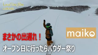 新潟県【パウダー祭りに出遅れた・・・】舞子スキー場2024-25シーズンのオープン日に行ってみたらパウダー祭りだったけどスタートが遅くて食われてた・・・（DJI osmo Action 5pro）