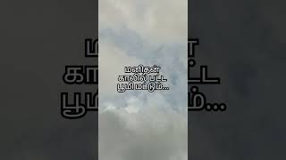 மனிதன் காலில் பட்ட...