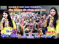 RIYA PATEL// Live // SHOBHAYATRA // THOL // 08-09-2024 // SAURIN STUDIO KADI