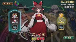 「東方光耀夜」東方×ローグライクデッキ構築　part１