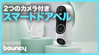 2つのカメラで広い視野、スマホで応答できるドアベル「Dual Camera Video Doorbell」