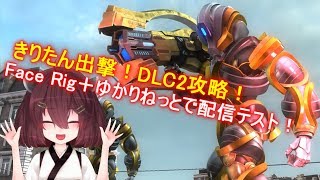 地球防衛軍5 きりたんが行くDLC2 INF攻略！