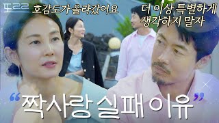 나이 불문하는 짝사랑 국룰｜끝사랑｜JTBC 241003 방송