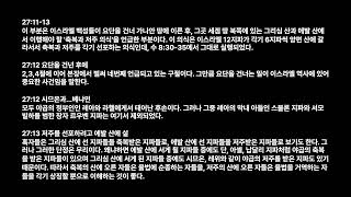 신명기27장. AI가 읽어 주는 성경주석