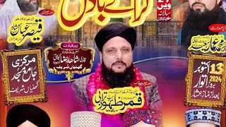 Allama Qamar Zahoor Turabi || New Bayan 2024 || New Emotional Bayan