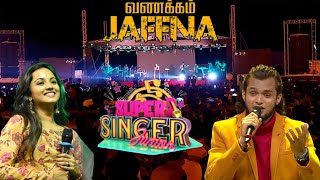 🔰♦️யாழ்ப்பாணத்தில் ஒலித்த சூப்பர் சிங்கர் |  வணக்கம் Jaffna | tamil concert 😍❤️