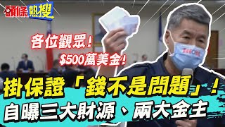 【頭條熱搜】霸氣喊\