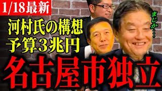 【減税日本河村たかし最新】国会、名古屋市それぞれの持ち場で活躍を約束する！腐った日本を変えてくれ！