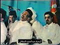 مهرجان فاس للمديح والسماع 1997 النخبة الوطنية برءاسة ذ عبد اللطيف بنمنصور