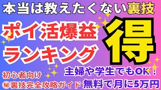 【完全版】ポイ活サイトおすすめランキング 2023年爆益のポイントサイト比較を徹底解説