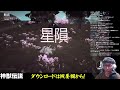 どんなゲームか初見プレイ！【神獣伝説】