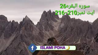 26 Quran Pashto Tarjuma #quran #pashto #pashtotarjuma #tarjuma #translation #recitation,pushto voice