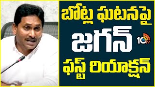 YS Jagan Reaction On Prakasam Barrage Boat Incident | బోట్ల ఘటనపై జగన్ ఫస్ట్ రియాక్షన్ | 10TV