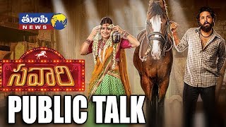 సవారీ సేఫెనా ? | Savari movie Public Talk | Savari Movie Review