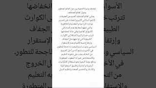 وضعية إدماجية عن المعيقات التي تعاني منها البلدان النامية وكيف تواجه التخلف السنة الاولى  متوسط