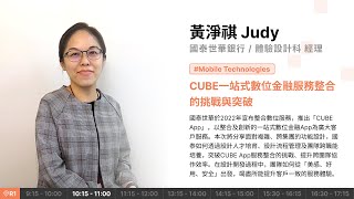 [MOPCON 2023] CUBE一站式數位金融服務整合的挑戰與突破 (黃淨祺 Judy)