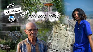 අම්පාර රජගල | Rajagala - Ampara | Sri Lanka | Travel VLOG #01