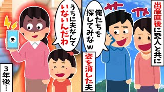 【2chスカッと】出産直後に駆け落ちした夫「寿司用意しとけよ！」→3年ぶりに帰る気満々だが、すでに離婚届提出済みで人生終了www