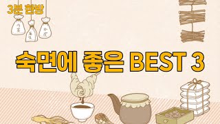 잘 깨는 아이, 잠을 못자는 아이 숙면 취하게 하는 방법 BEST 3