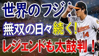 【 最新情報 /MLB】藤浪晋太郎、2日連続の零封で圧倒的！監督絶賛のストライク祭り！レジェンドも太鼓判！