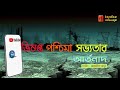 অভিষপ্ত পশ্চিমা সভ্যতার আর্তনাদ সংবিৎ জাকারিয়া মাসুদ