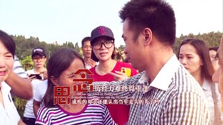 思念27年的儿子终被寻回，同样寻找家的谢国春也终于如愿以偿，这个家庭能否再次回到当初？