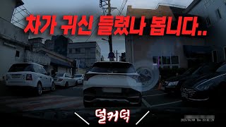 19951회. 차를 세워놨는데 띠릭 소리가 나더니 스스로 후진을했습니다. 아무도 차문을 연 사람도 없었습니다..