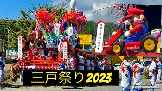 三戸祭り2023