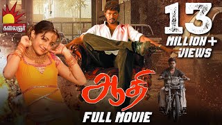 Aathi Tamil Full Movie | Vijay | Trisha | Prakash Raj | Vivek | Kalaignar TV Movies