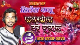 Best Of Hitesh Kadau 2018 | Hitesh Kadu Nonstop 2018 | New Aai Ekveer Song 2018