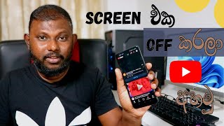 How to Play YouTube Video With Screen Off on Android ( Sinhala ) 2023