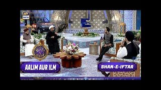 Shan-e-Iftar - Segment: Aalim Aur ilm - 17th June 2017