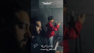 اسمعوا صوت ادم الأمير بدون فلاتر روعه😍🔥2025 Ahmedbebo