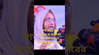 শেষ রাতে স্বপ্ন দেখলে বা ফজরের পরে স্বপ্ন দেখলে পূরণ হয় কিনা জেনে নিন #shortvideo #Islamicvideo