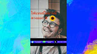 ไฟแนนซ์ไม่ผ่าน ทำไงดี ? ผมมีคำตอบให้