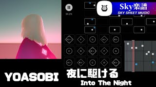 sky 楽譜 - 夜に駆ける Into The Night / YOASOBI