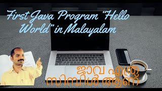 Java Program hello world | Malayalam
