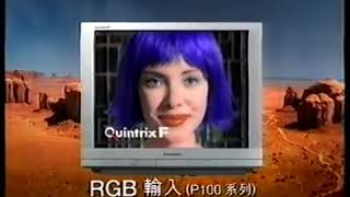 [香港經典廣告]（1999）Panasonic Tau 畫王之王電視機