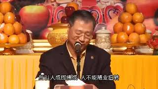 你们现在跟着台长学佛，台长给你们三个字“必须改”！