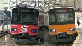 HD【51067F 運用復帰・ネネちゃんラッピング最終日】東武50050系51067F・51055F・51057F(クレしんラッピングしんのすけ・ネネちゃん) 江田駅