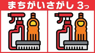 【間違い探しクイズ】楽しく脳トレ！見やすいイラストで簡単脳活トレーニング【おまけつき】