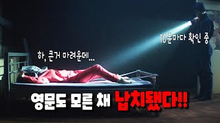 몸값을 노린 납치! 배려심 많은 납치범의 대참사! 영화리뷰 결말포함