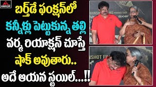 RGV's Mother Sensational Speech About RGV In RGV Birthday Special Event | Tollywood | Mirror TV