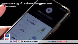 ലോണ്‍ ആപ്; പരാതി നല്‍കാന്‍ വാട്സാപ് നമ്പറുമായി പൊലീസ് | Loan App - Police