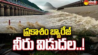 Prakasam Barrage Gates Lifted Due to Heavy Water Flow | Vijayawada  @SakshiTV